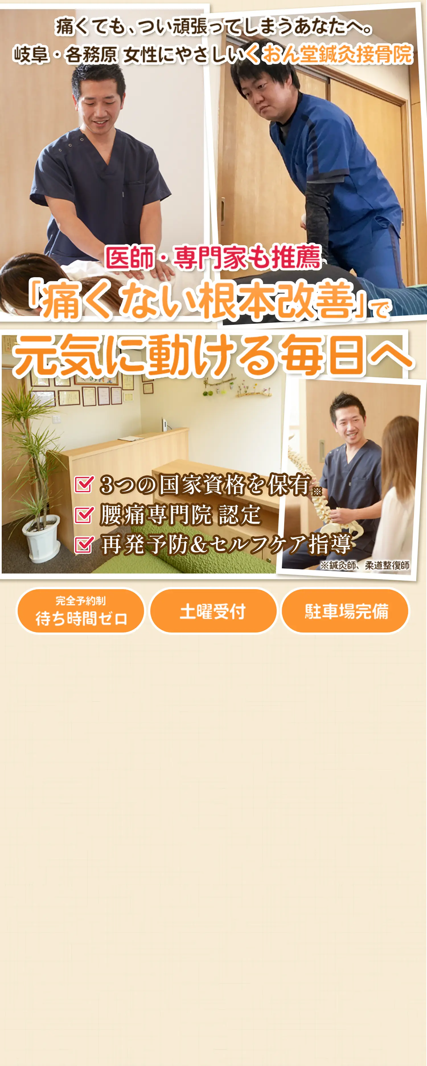 【くおん堂鍼灸接骨院】痛くない根本改善で元気に動ける毎日へ