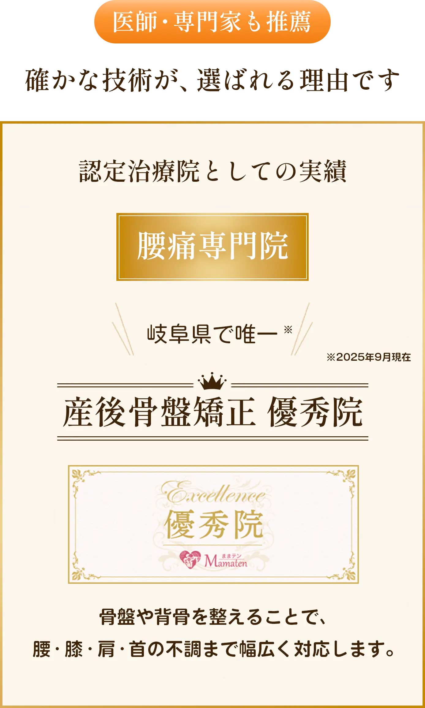 確かな技術が選ばれる理由です