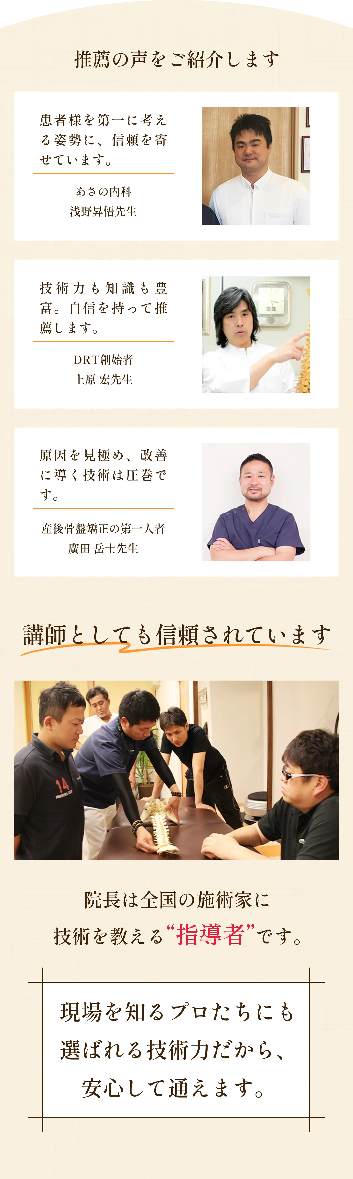 推薦の声をご紹介します