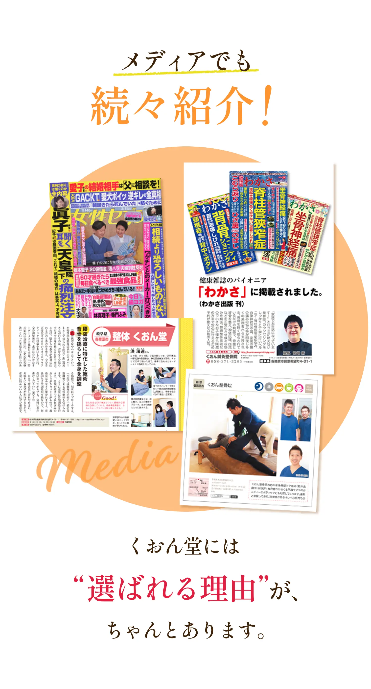 メディアでも続々紹介！