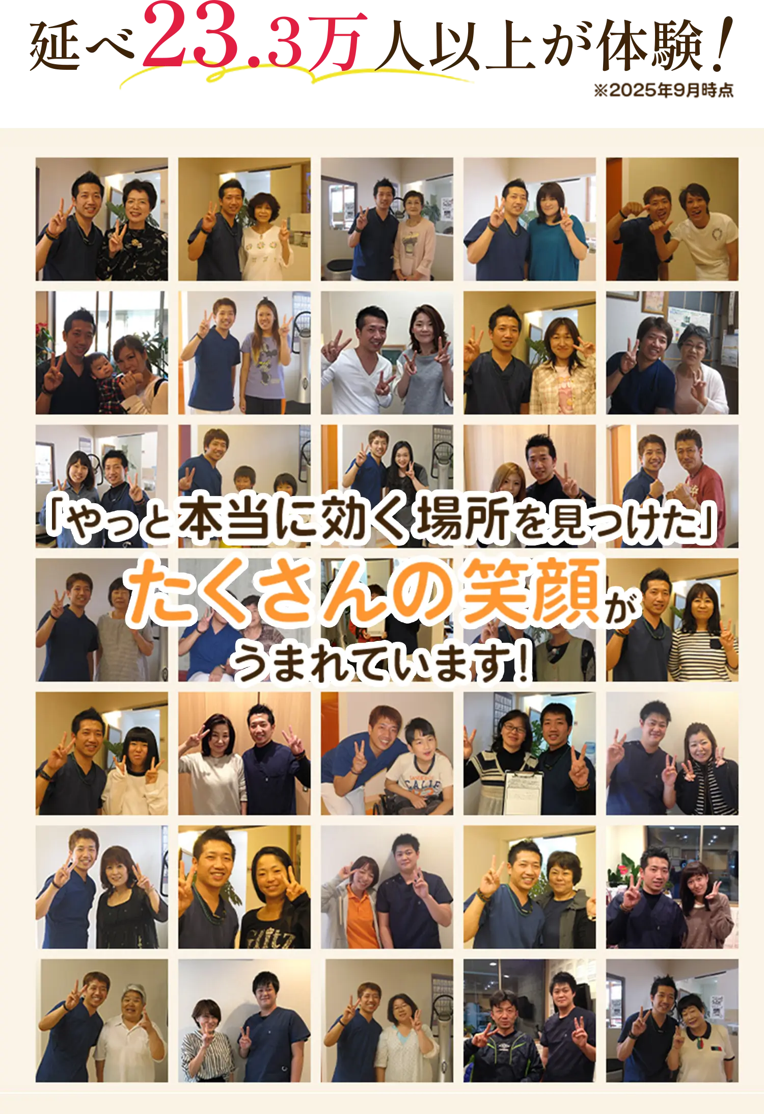 延べ23.3万人以上が体験！